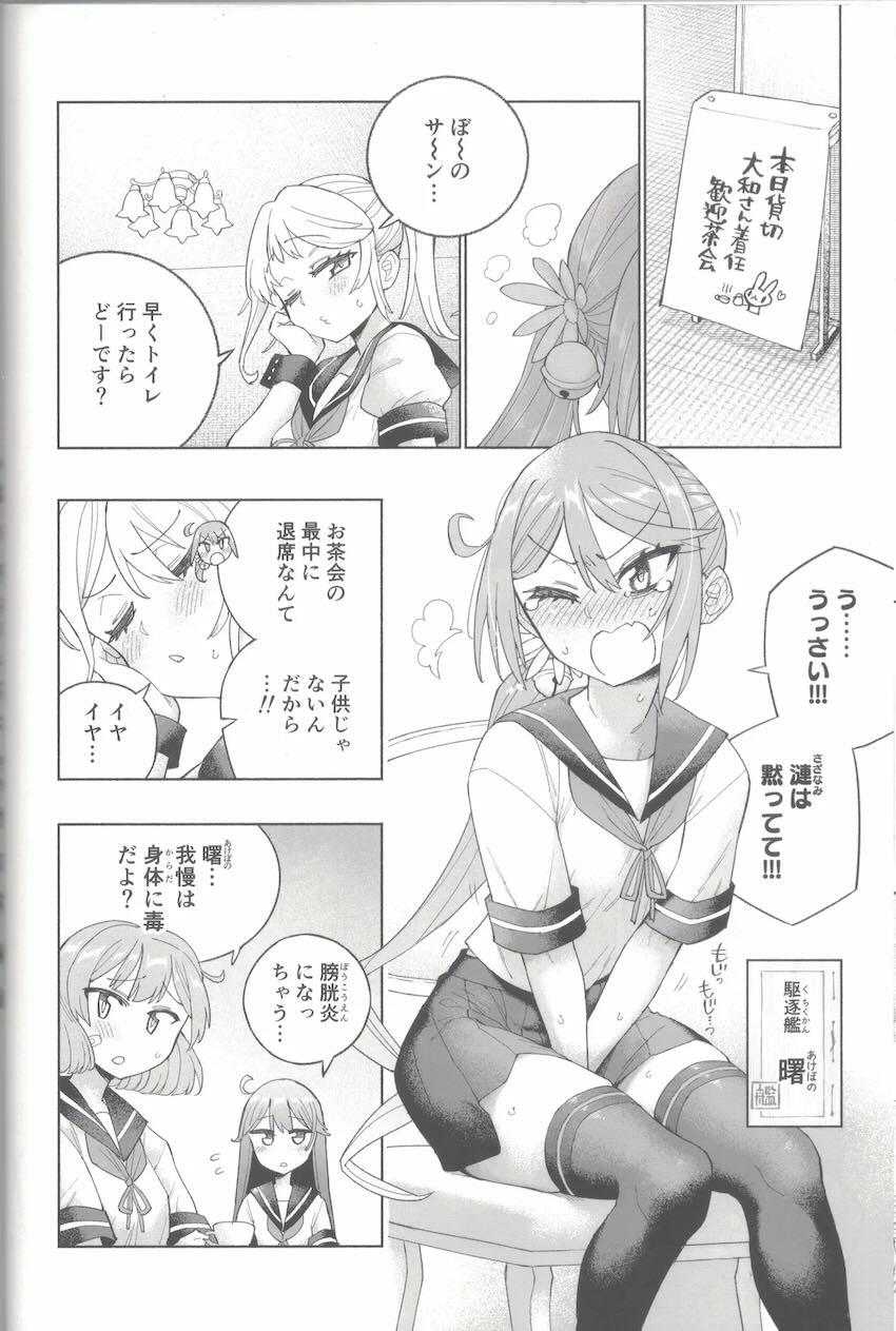 限界おしっこダム本【前編】 <> 047