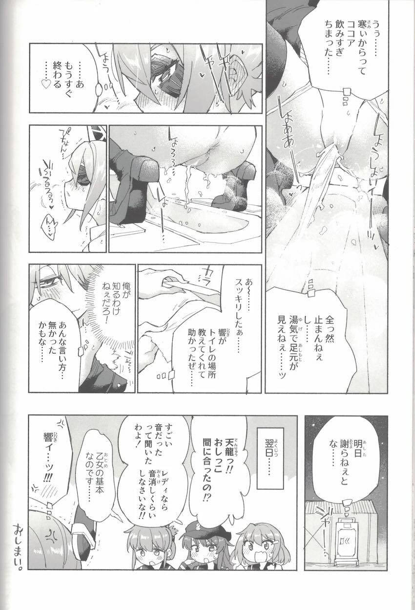限界おしっこダム本【前編】 <> 085