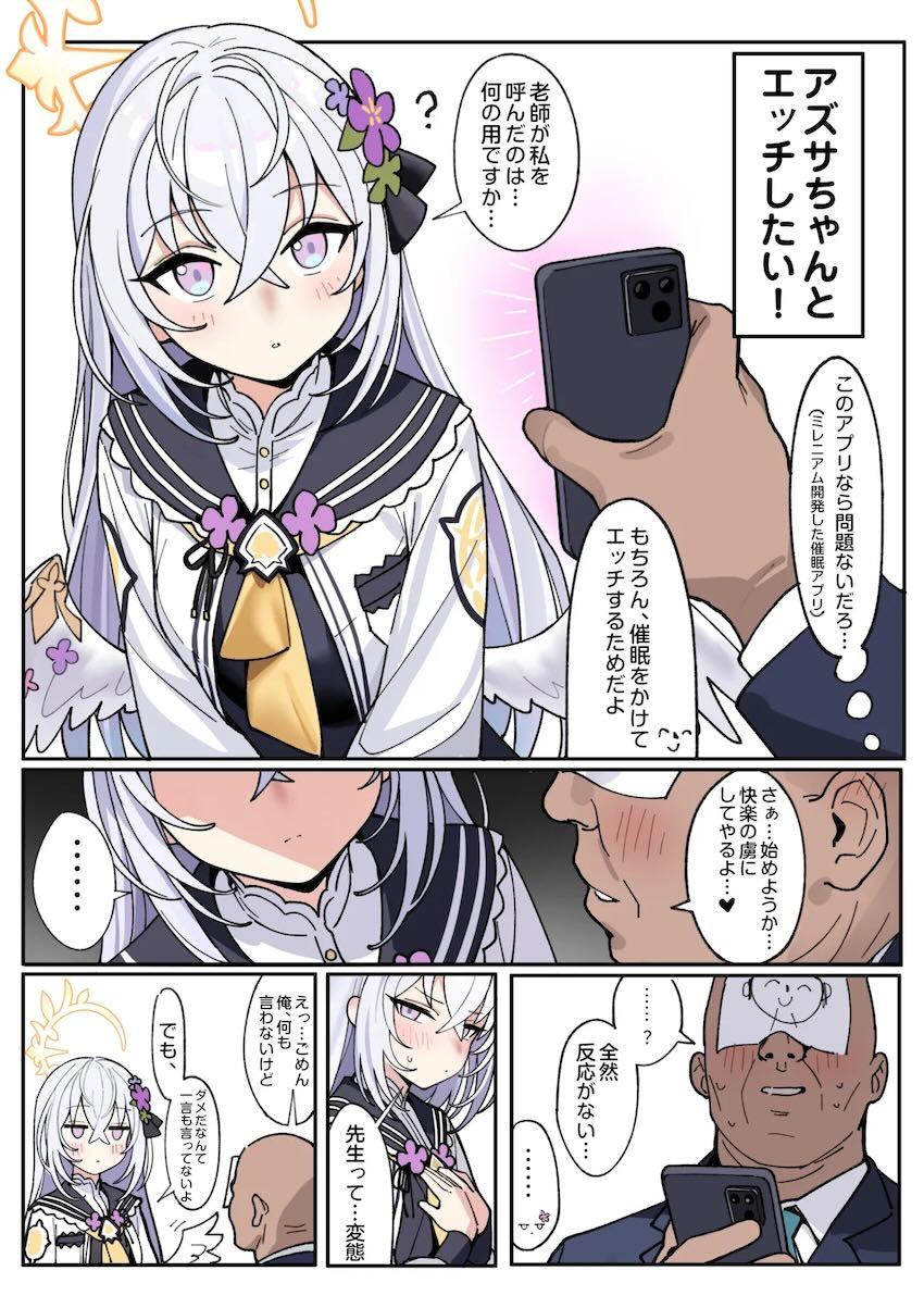 アズサちゃんとひたすらエッチするフルカラー本 <> 003
