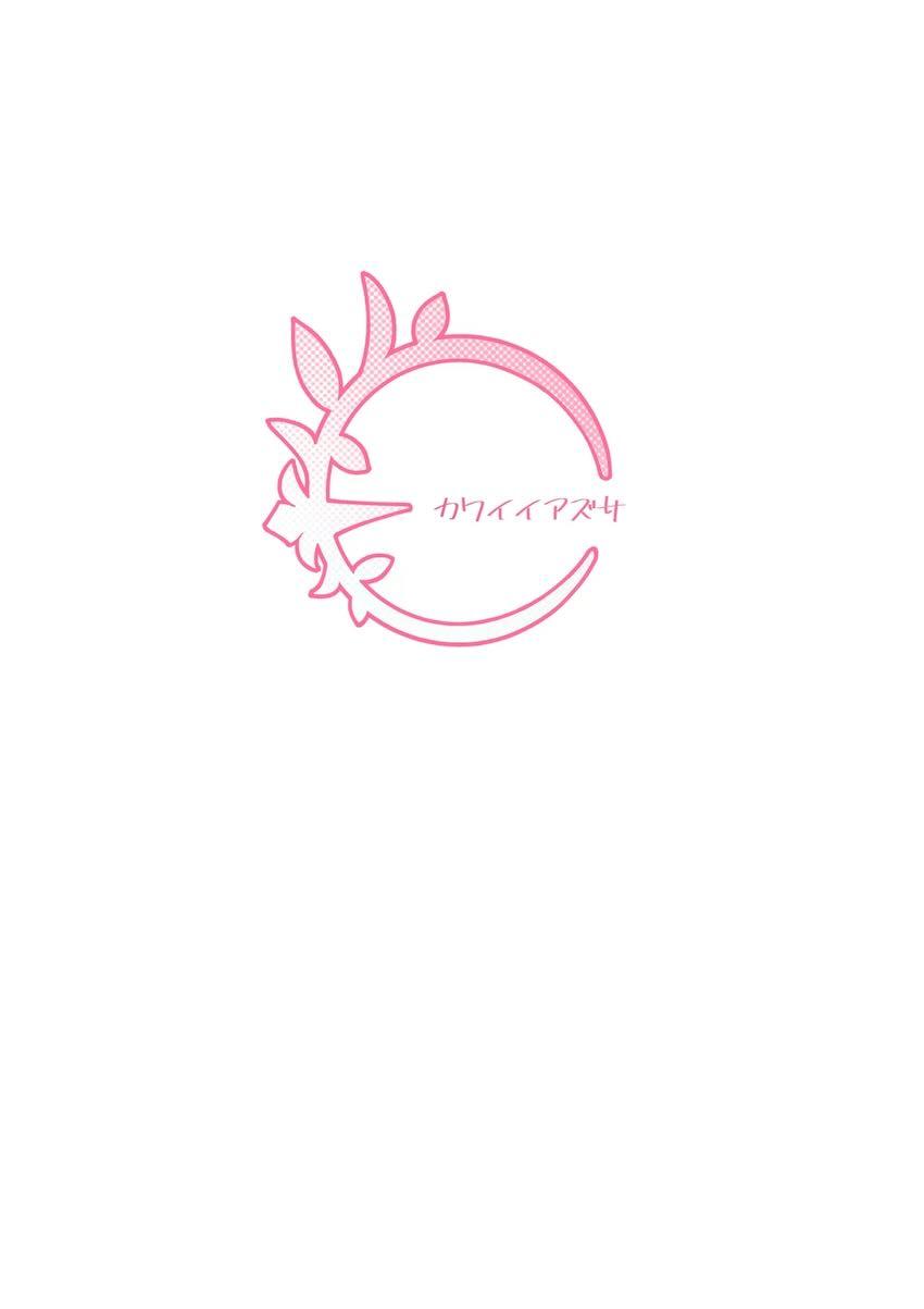 アズサちゃんとひたすらエッチするフルカラー本 <> 033
