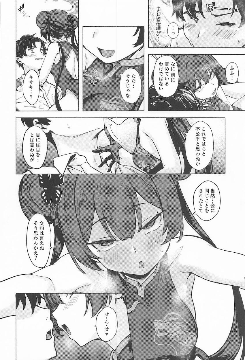デートに遅刻したのでキサキと処女エッチ！ <> 007