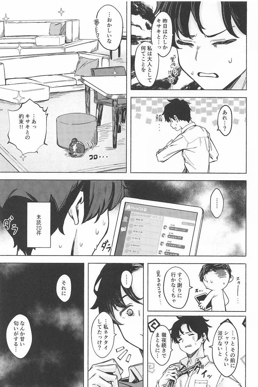 デートに遅刻したのでキサキと処女エッチ！ <> 024