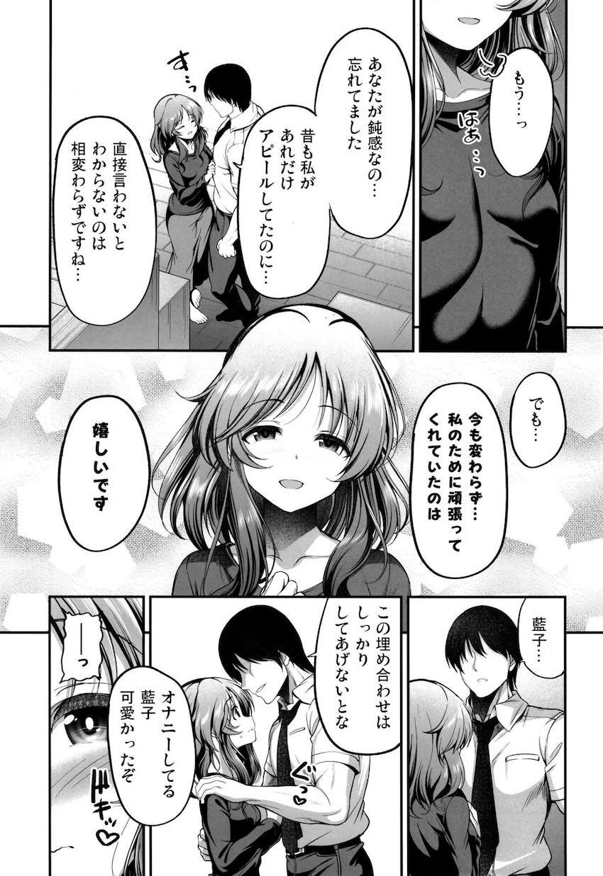 結婚10周年の愛妻藍子と濃厚イチャラブセックス！ <> 010