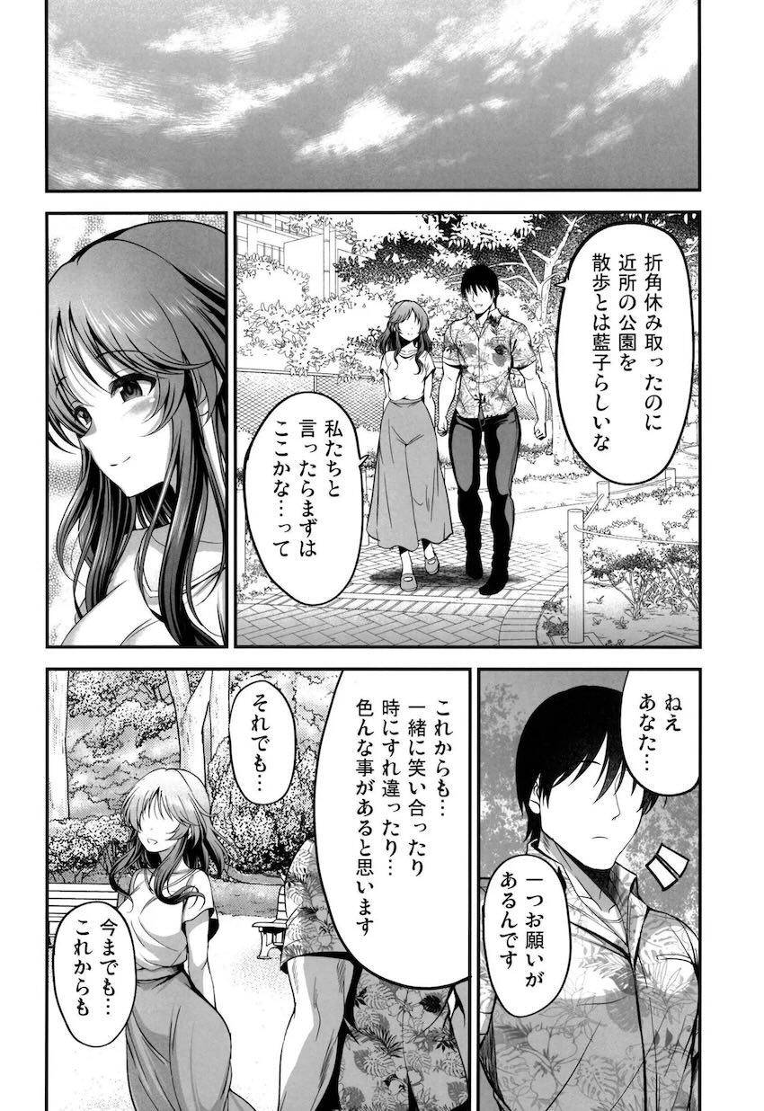 結婚10周年の愛妻藍子と濃厚イチャラブセックス！ <> 027