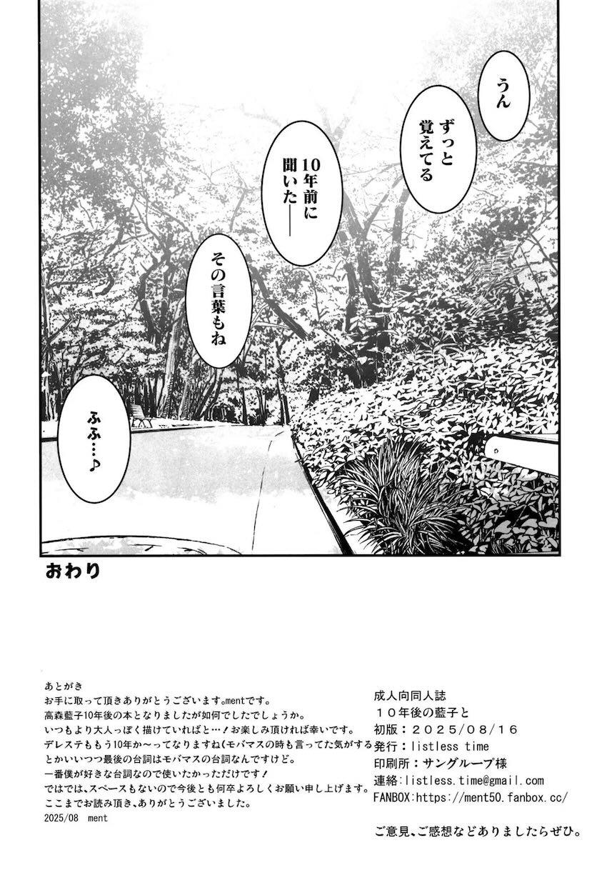 結婚10周年の愛妻藍子と濃厚イチャラブセックス！ <> 029
