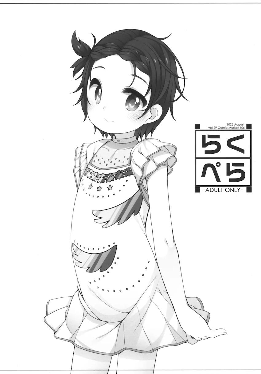 メダリストつるぺたJSヒロインたちの短編イラスト <> 1
