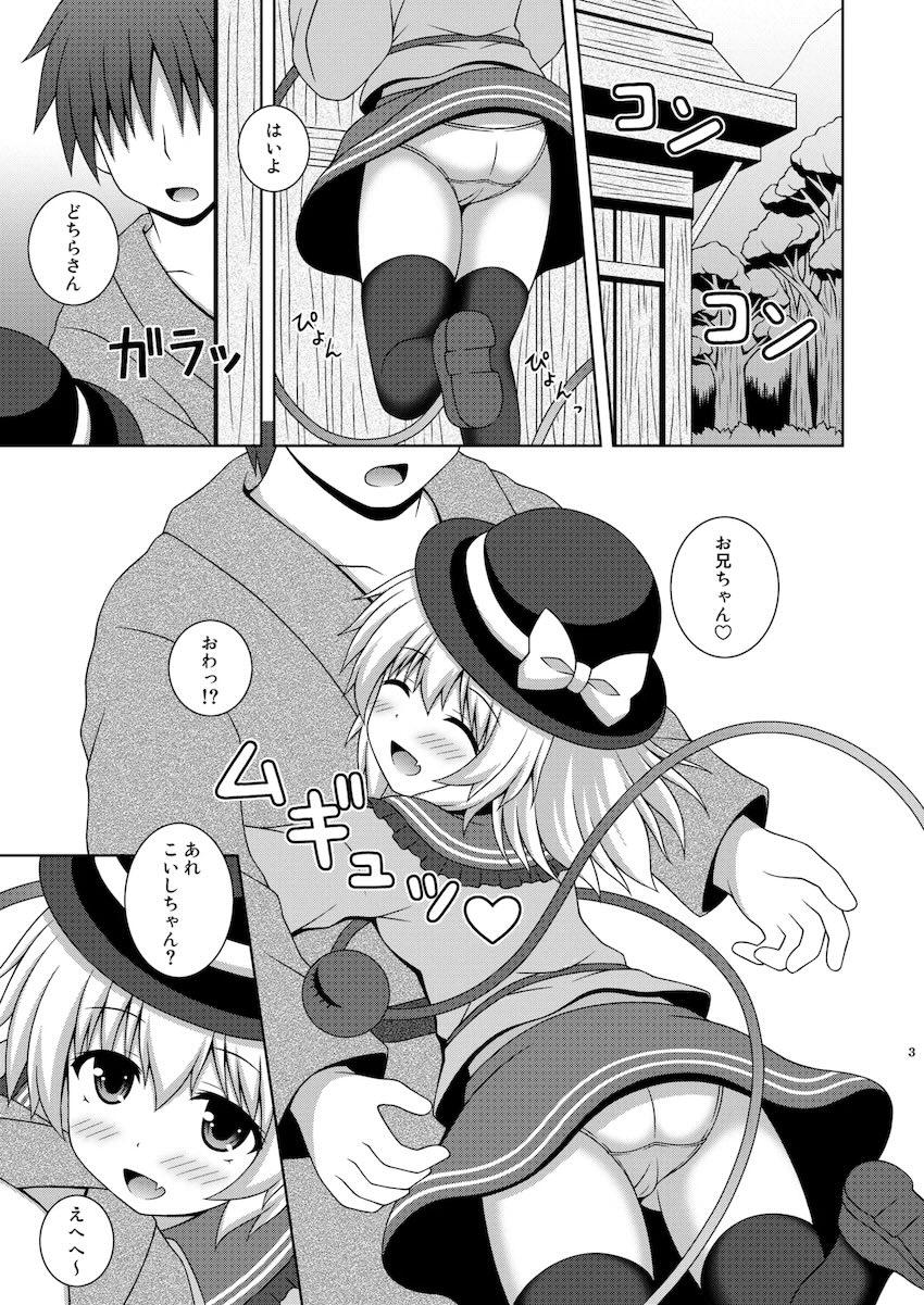あまえんぼこいしちゃんとイチャラブ中出しセックス！ <> 002