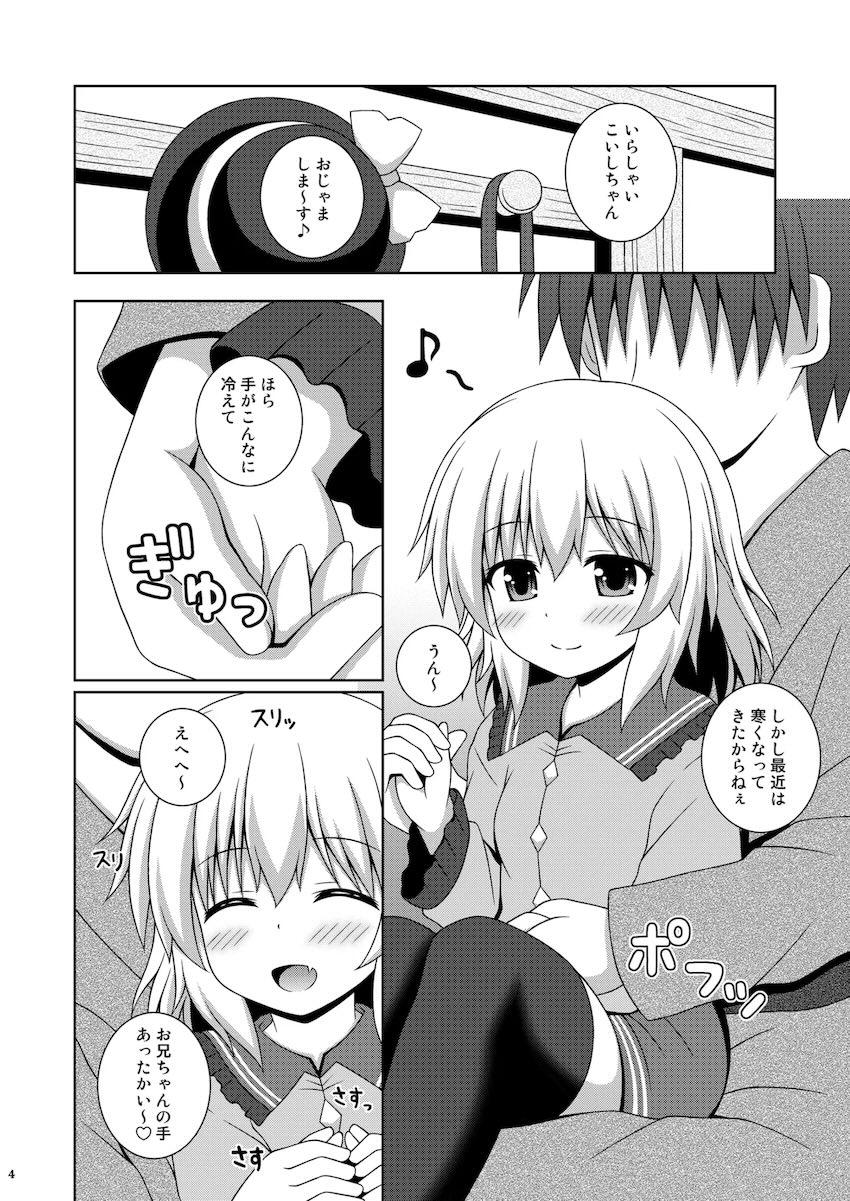 あまえんぼこいしちゃんとイチャラブ中出しセックス！ <> 003
