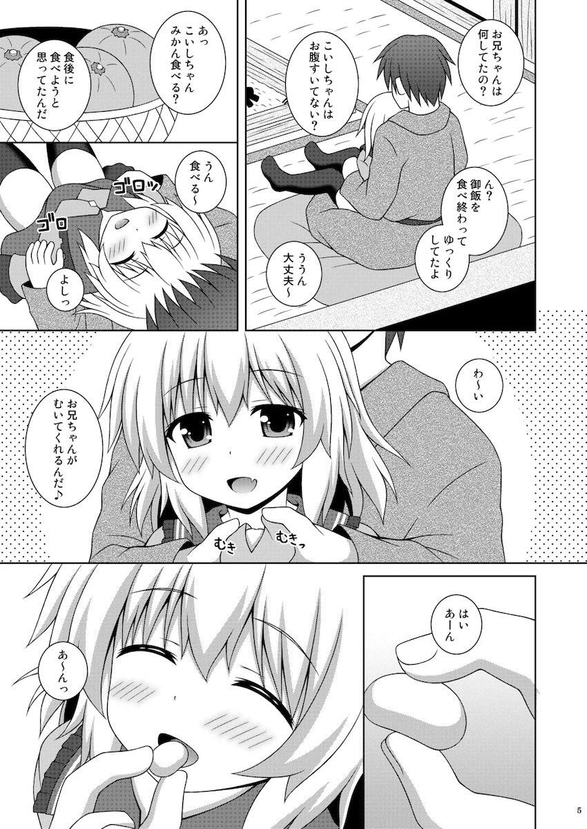 あまえんぼこいしちゃんとイチャラブ中出しセックス！ <> 004