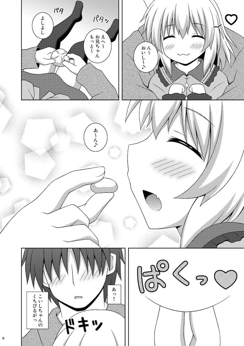 あまえんぼこいしちゃんとイチャラブ中出しセックス！ <> 005
