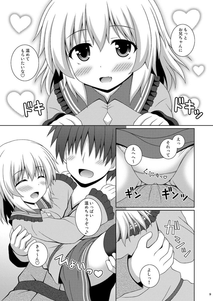 あまえんぼこいしちゃんとイチャラブ中出しセックス！ <> 008