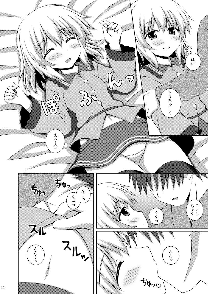 あまえんぼこいしちゃんとイチャラブ中出しセックス！ <> 009