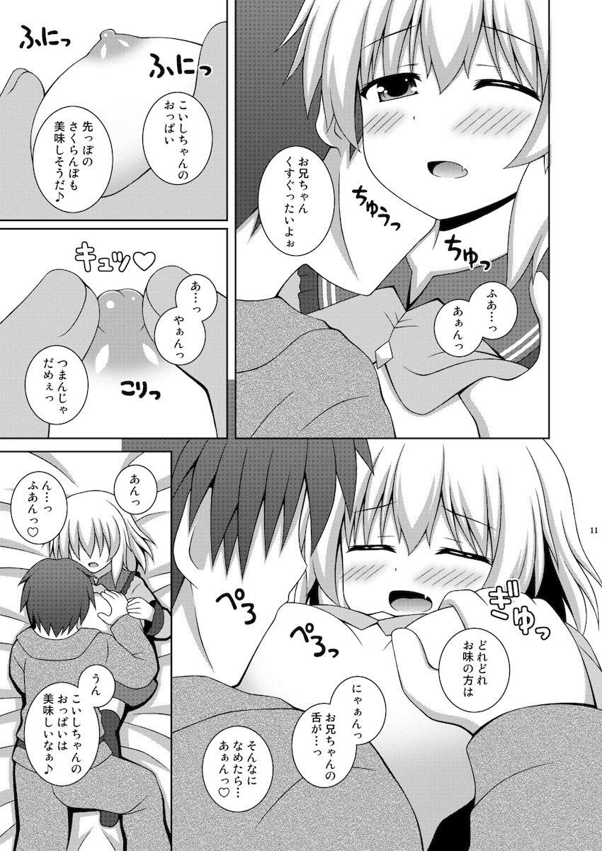 あまえんぼこいしちゃんとイチャラブ中出しセックス！ <> 010