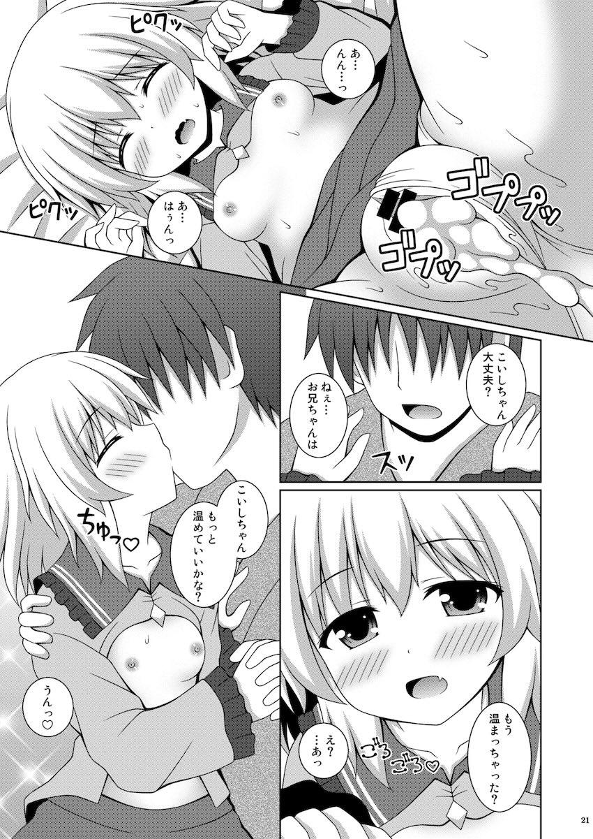あまえんぼこいしちゃんとイチャラブ中出しセックス！ <> 020
