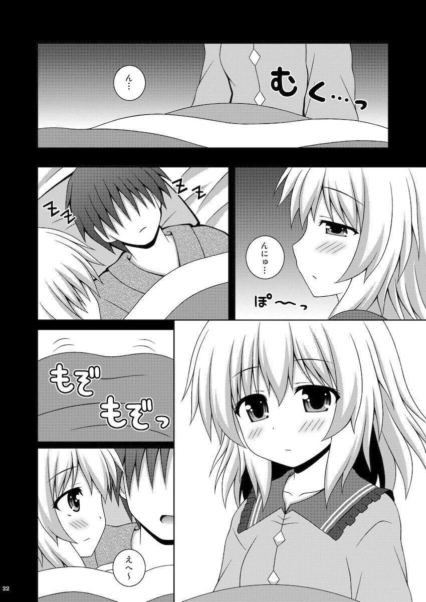 あまえんぼこいしちゃんとイチャラブ中出しセックス！ <> 021