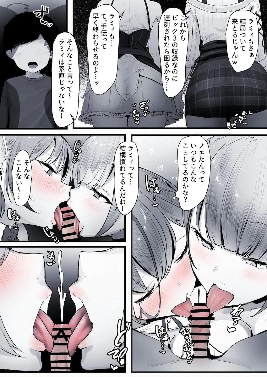 ノエルとラミィのショタ喰い3Pセックス！ <> 002