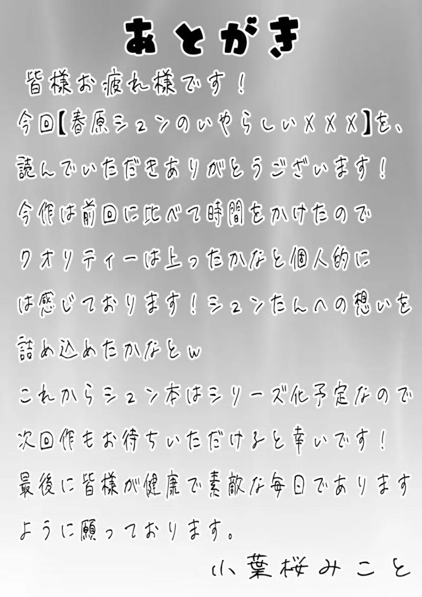 シュンママと甘やかしバブバブぴゅうぴゅうエッチ！ <> 032