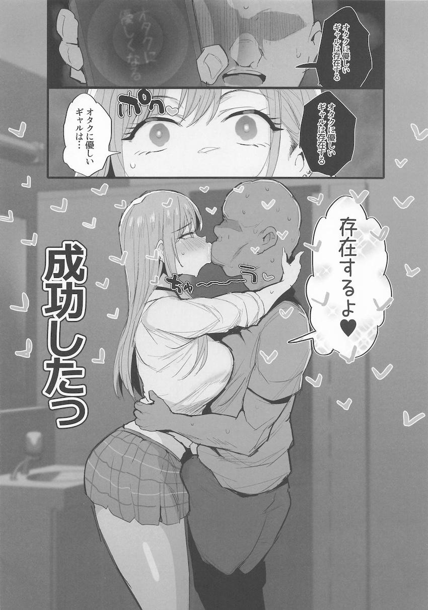 高嶺の花の爆美女ギャルJK喜多川さんに催眠アプリ使って夢のイチャラブセックス！ <> 002