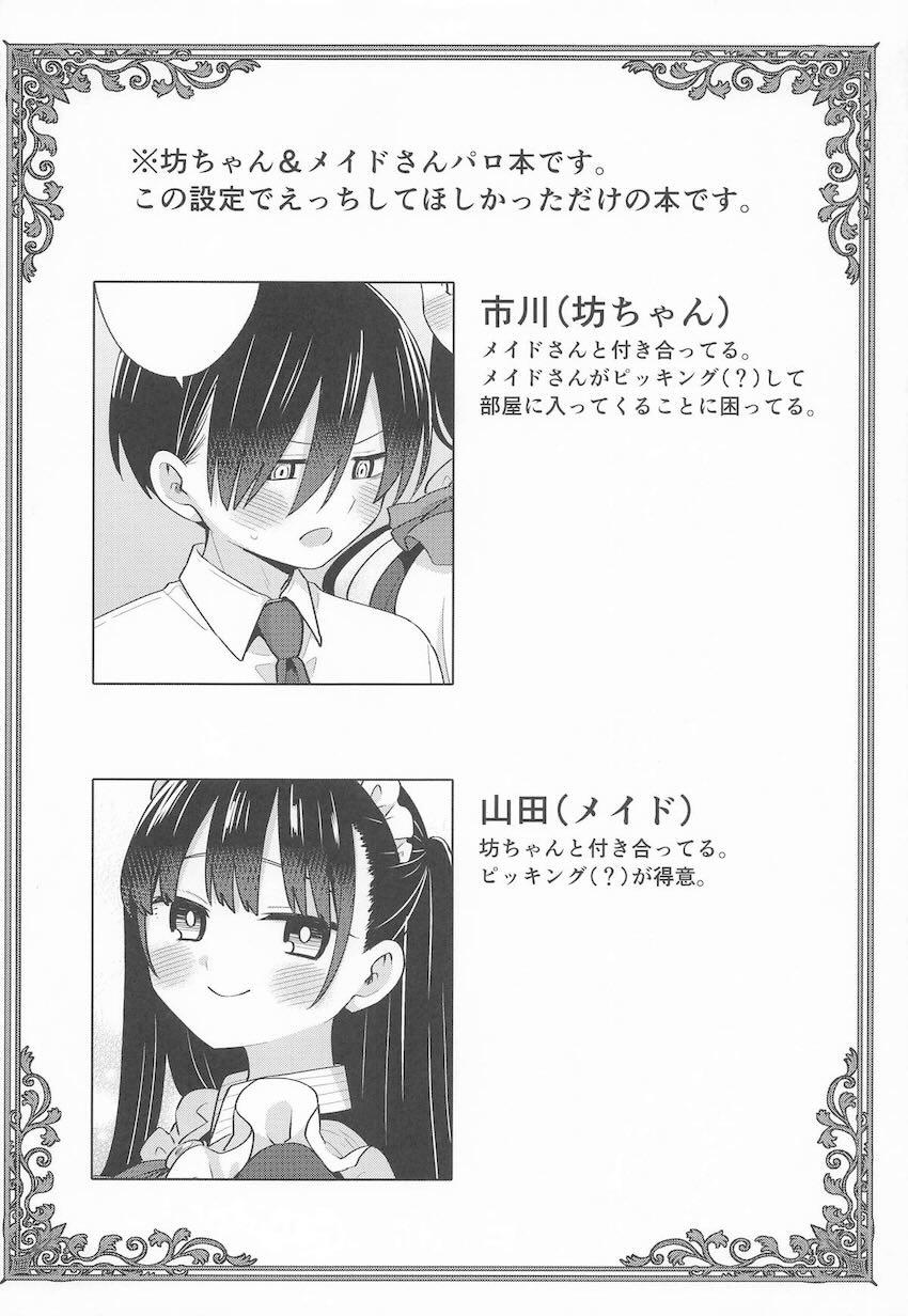 恋人メイドと坊ちゃんの中出しえっち！ <> 003