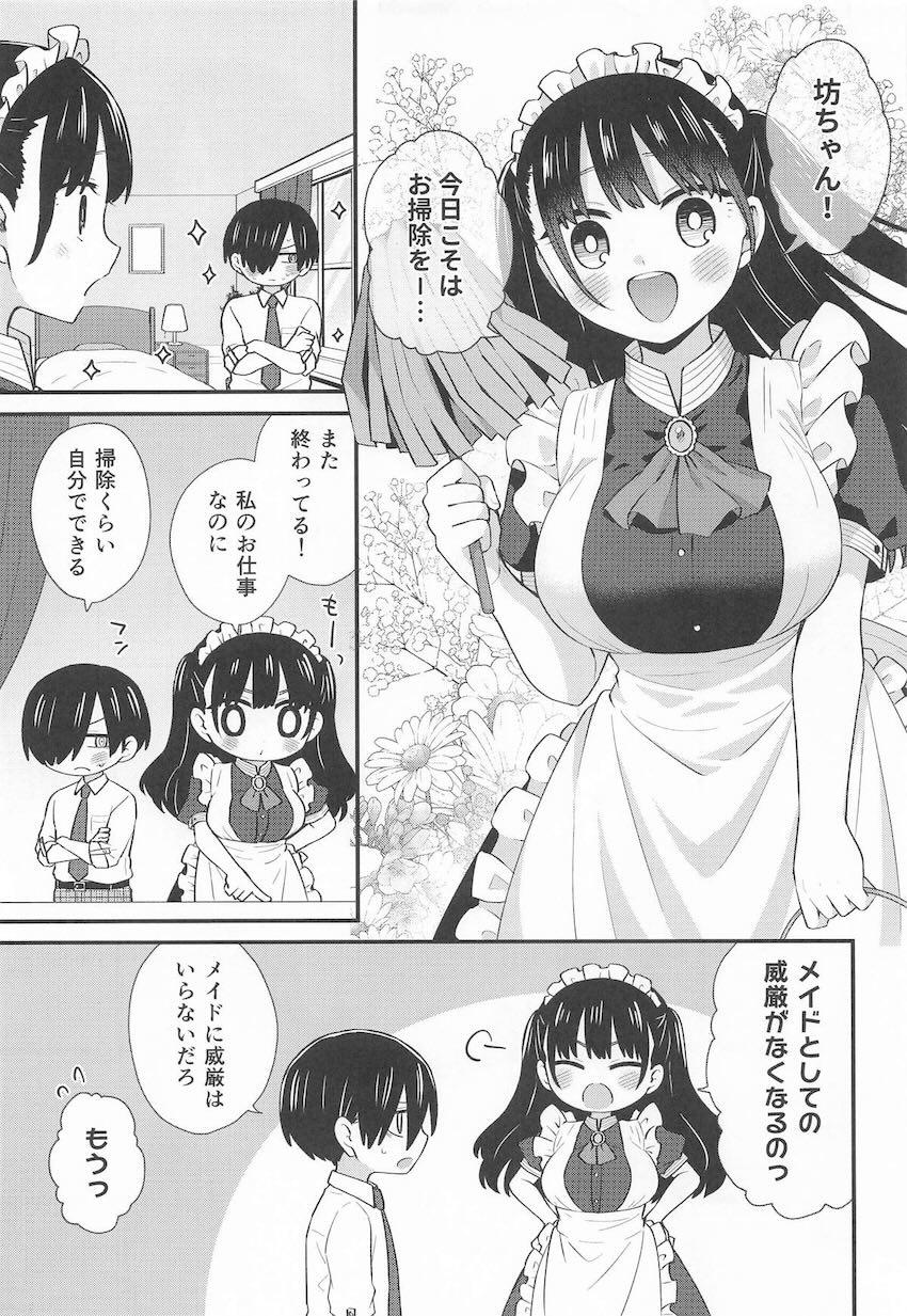 恋人メイドと坊ちゃんの中出しえっち！ <> 004
