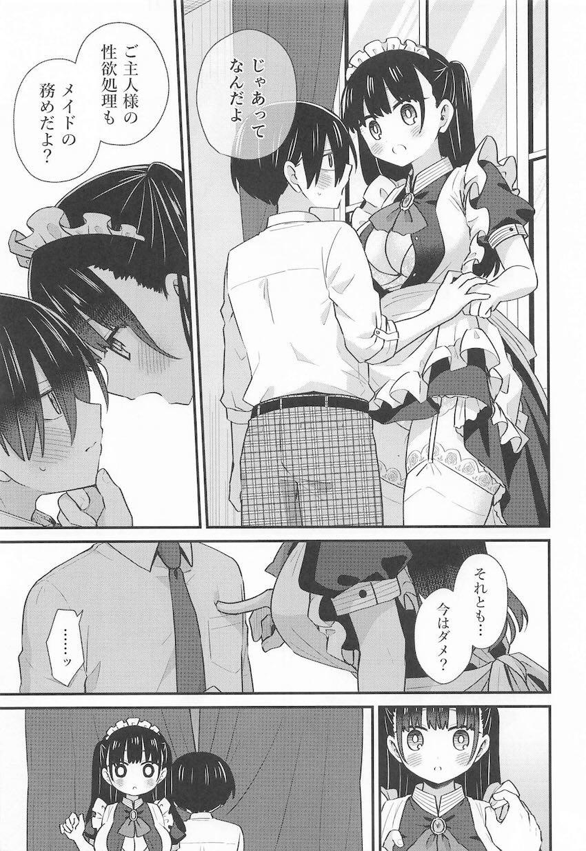 恋人メイドと坊ちゃんの中出しえっち！ <> 006