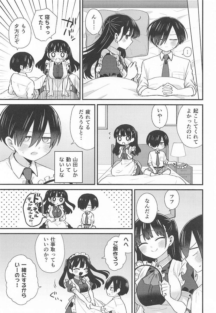 恋人メイドと坊ちゃんの中出しえっち！ <> 016