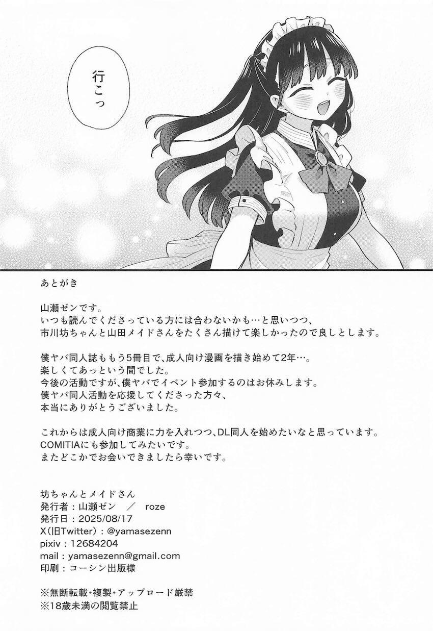 恋人メイドと坊ちゃんの中出しえっち！ <> 017