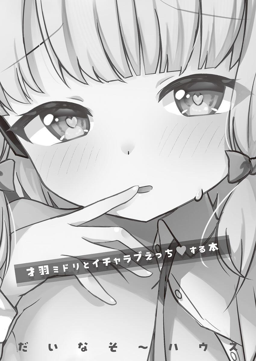 才羽ミドリと二本立て <> 002