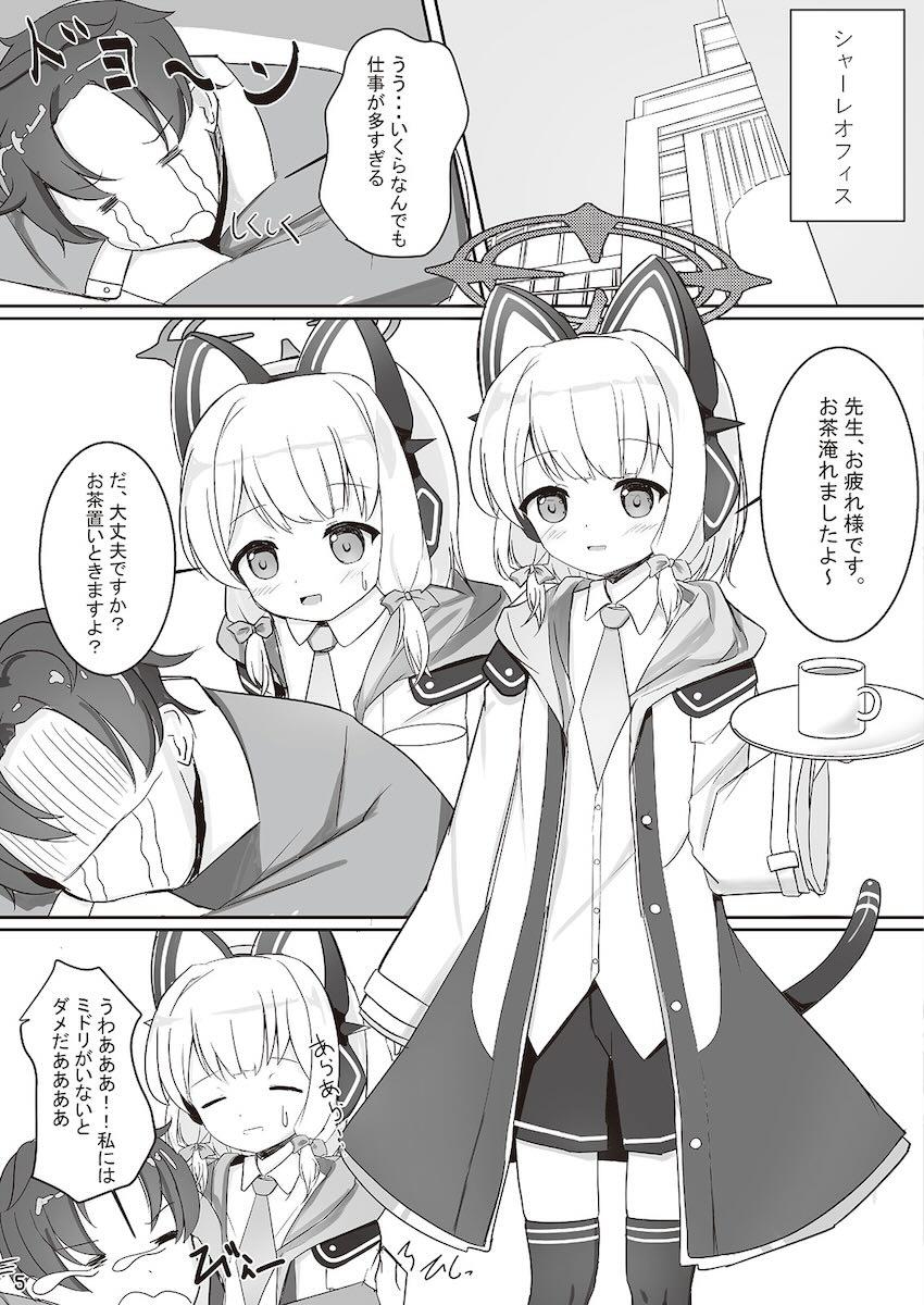 才羽ミドリと二本立て <> 004