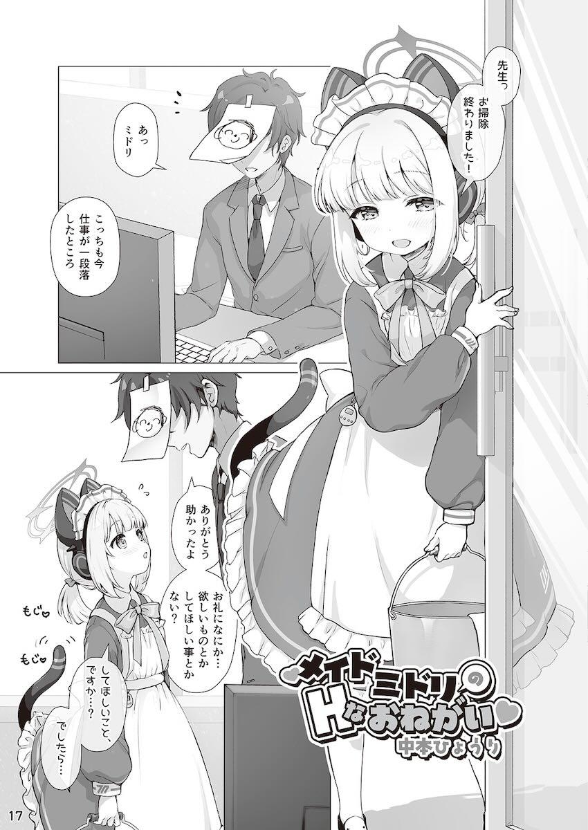 才羽ミドリと二本立て <> 016
