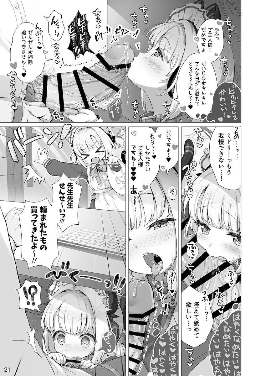才羽ミドリと二本立て <> 020
