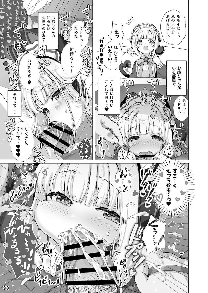 才羽ミドリと二本立て <> 022