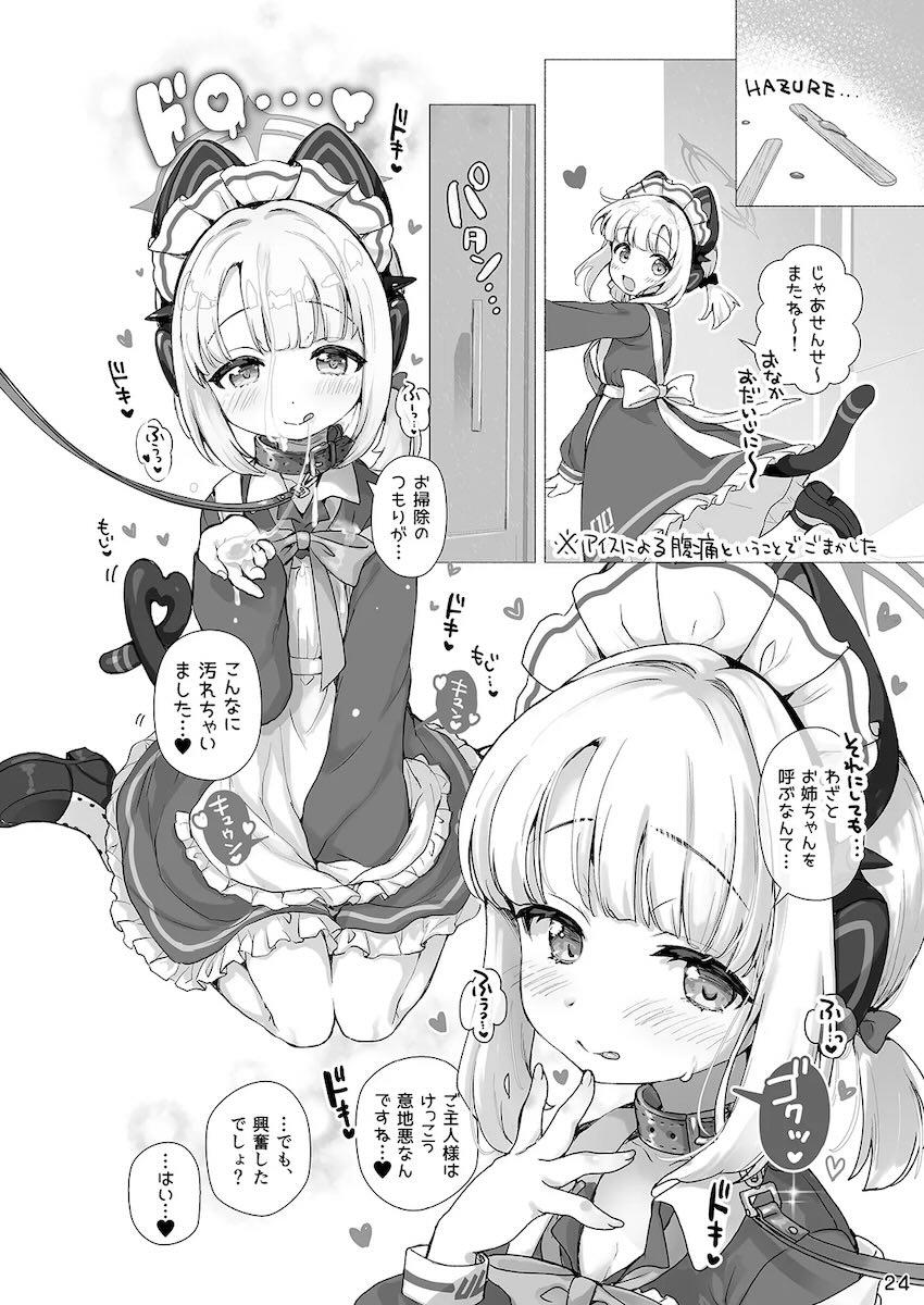才羽ミドリと二本立て <> 023