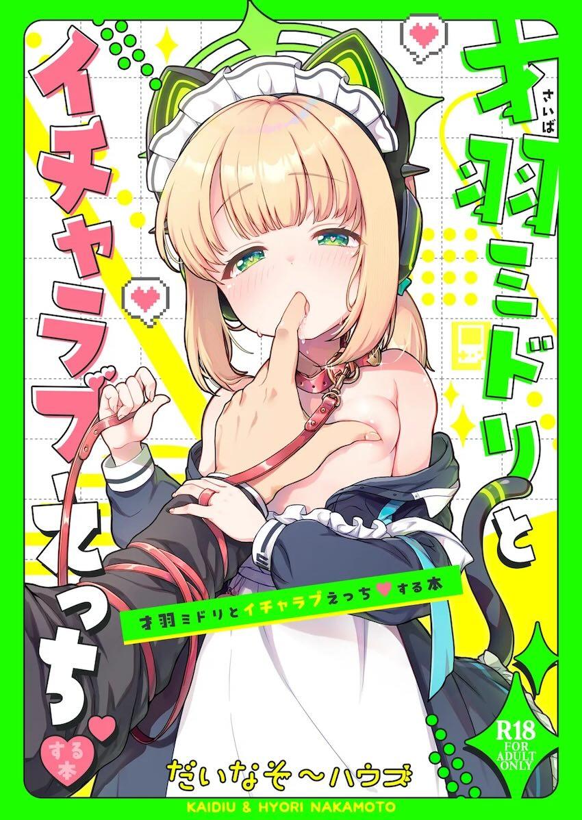 才羽ミドリと二本立て <> 033