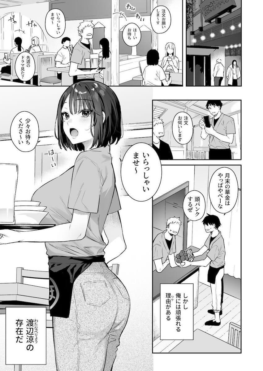 乳首で発情しちゃう彼女とケダモノSEX！ <> 003