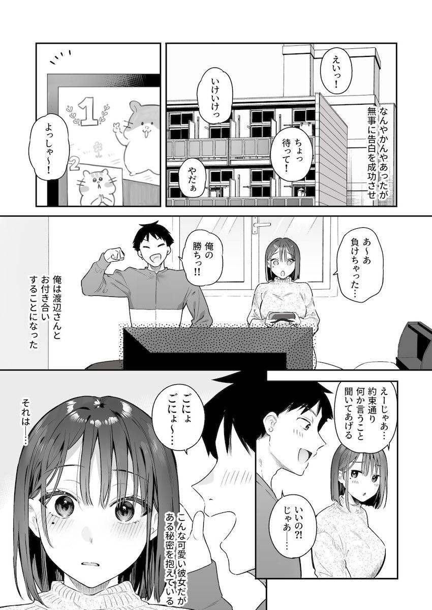 乳首で発情しちゃう彼女とケダモノSEX！2 <> 003