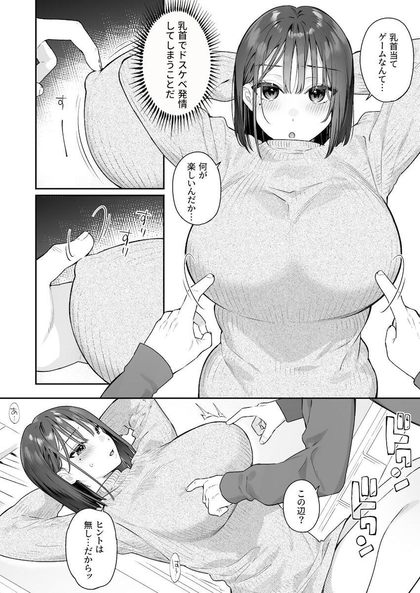 乳首で発情しちゃう彼女とケダモノSEX！2 <> 004