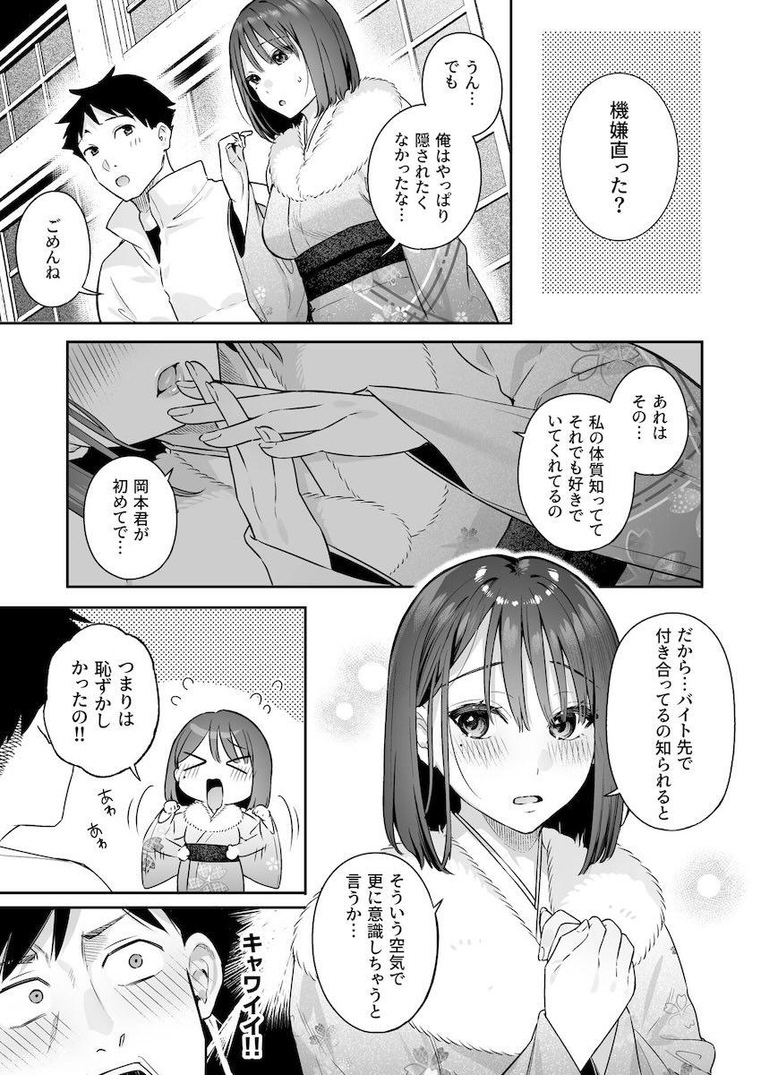 乳首で発情しちゃう彼女とケダモノSEX！2 <> 035
