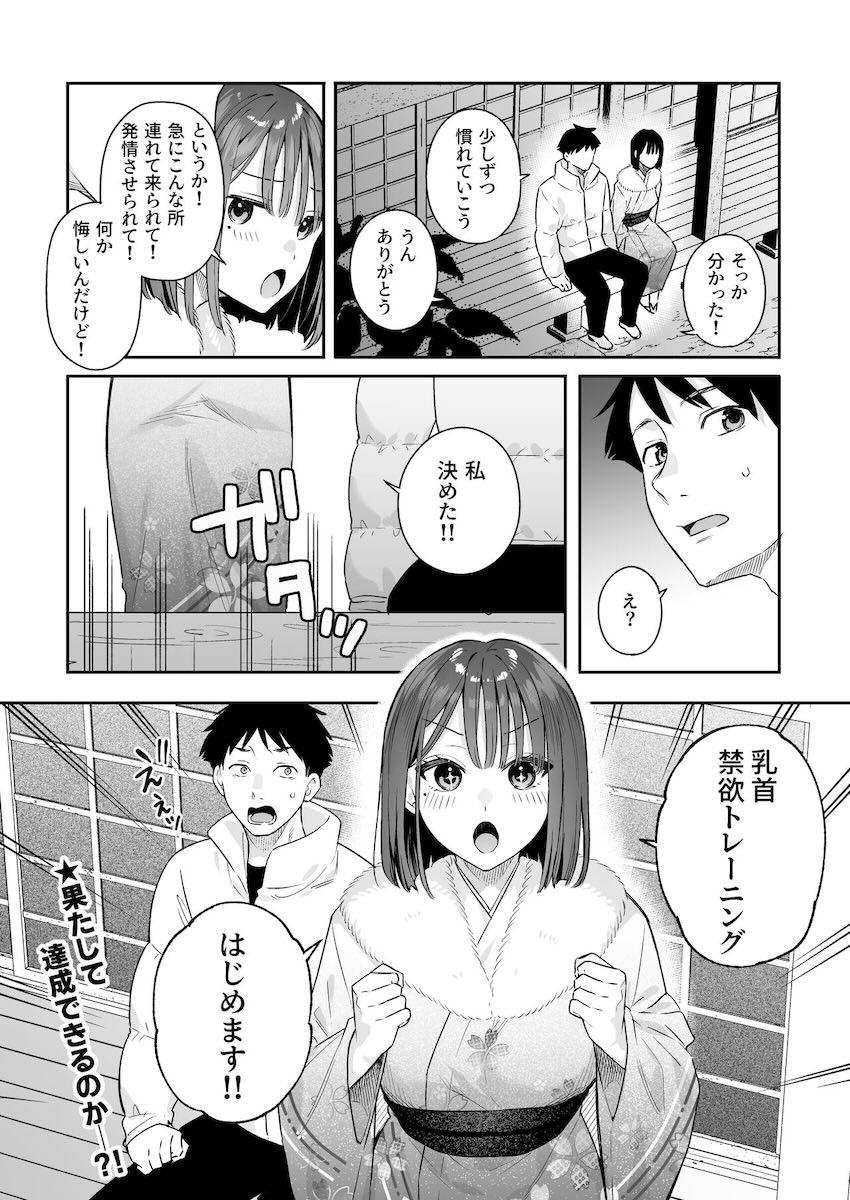 乳首で発情しちゃう彼女とケダモノSEX！2 <> 036