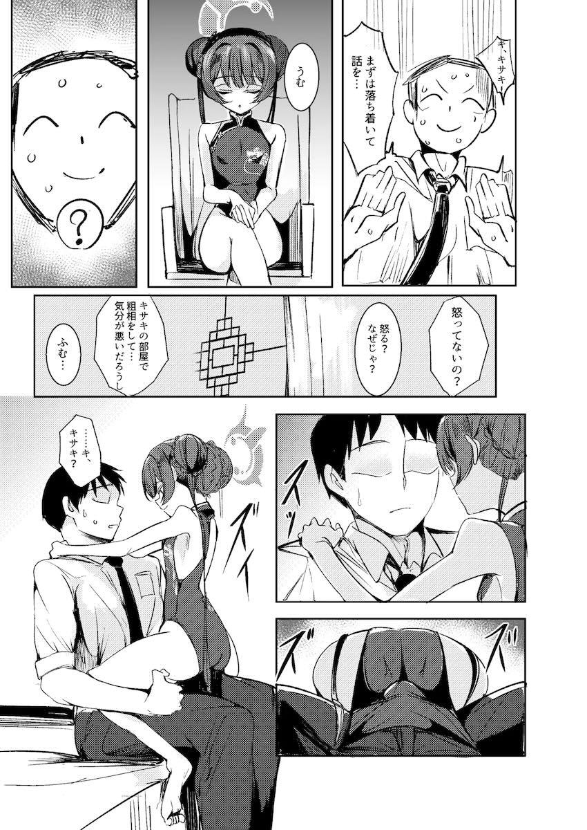 キサキに誘惑され濃厚中出し初セックス！ <> 004