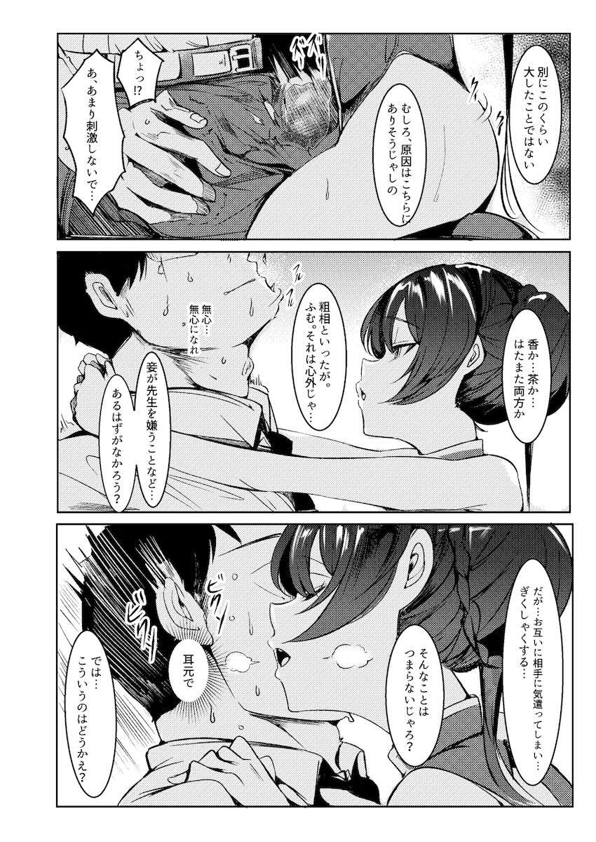 キサキに誘惑され濃厚中出し初セックス！ <> 005