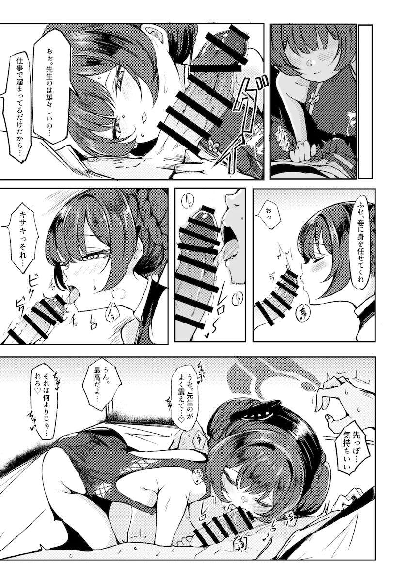 キサキに誘惑され濃厚中出し初セックス！ <> 010