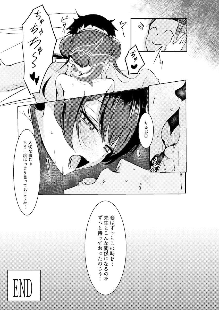 キサキに誘惑され濃厚中出し初セックス！ <> 022