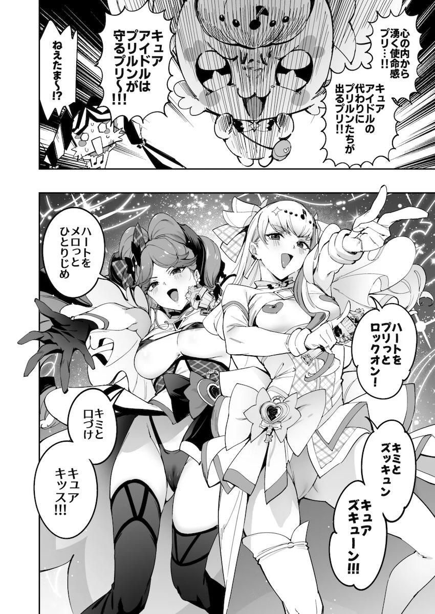 キュアズキューンとキュアキッスがAV撮影で乱交セックス！ <> 003