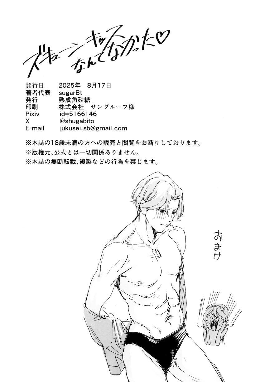 キュアズキューンとキュアキッスがAV撮影で乱交セックス！ <> 021