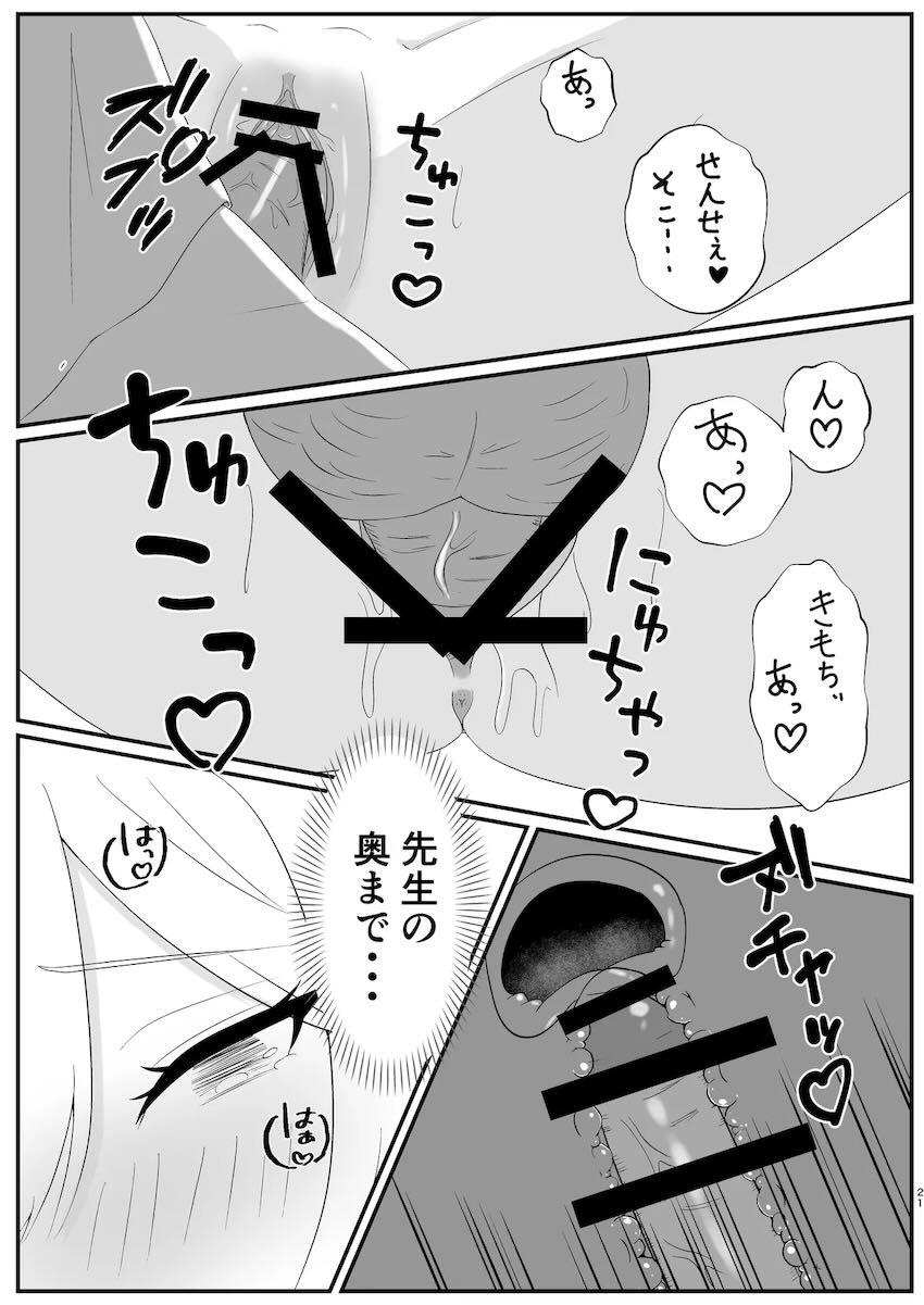 プラナと全裸和姦えっち！ <> 020