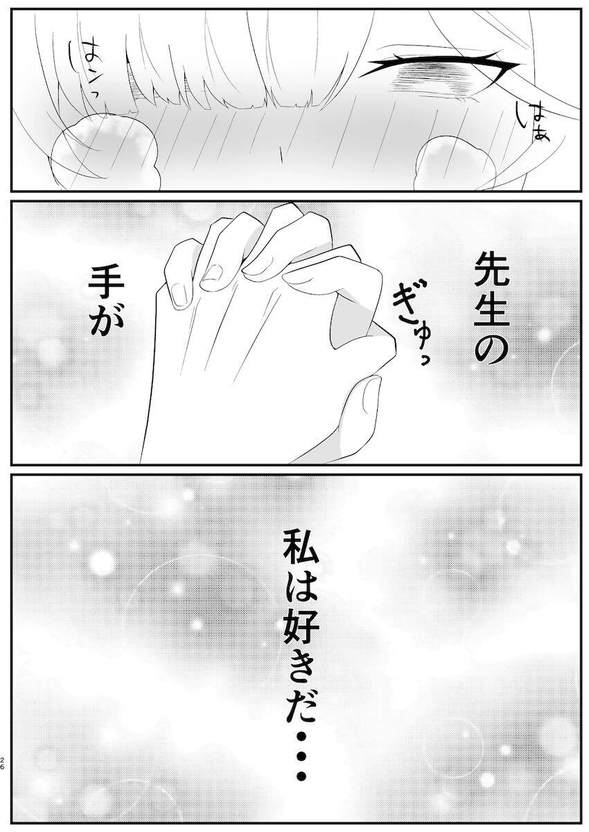 プラナと全裸和姦えっち！ <> 025