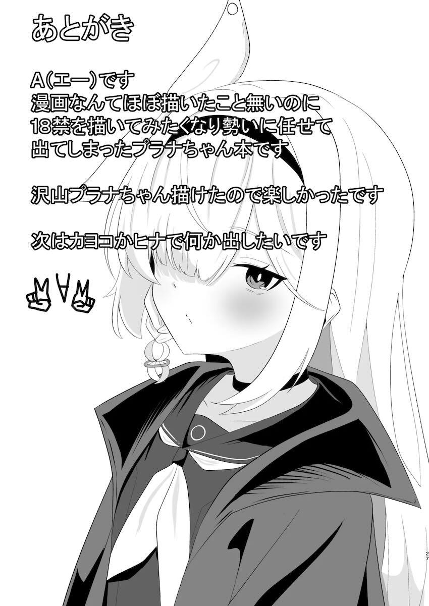 プラナと全裸和姦えっち！ <> 026