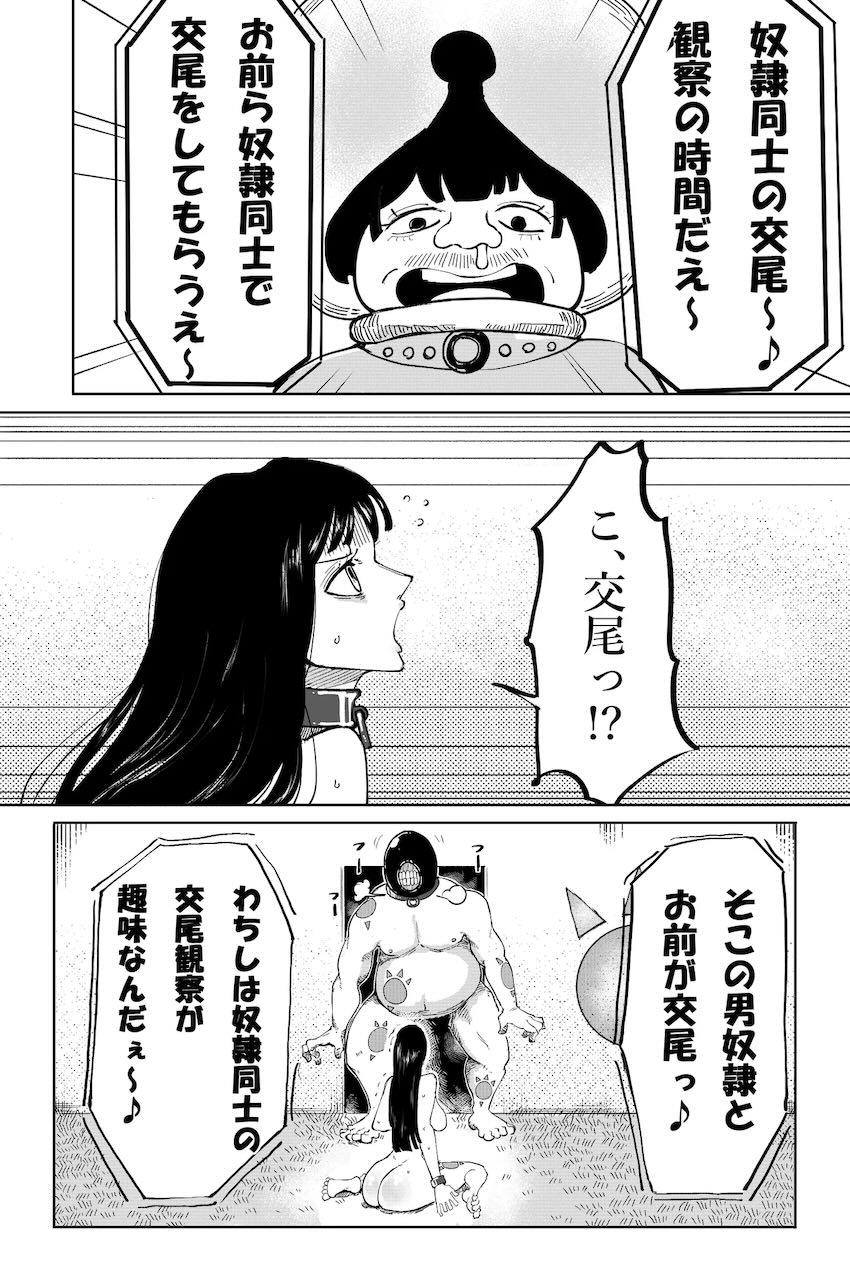 巨躯奴隷に犯されるロビン <> 004
