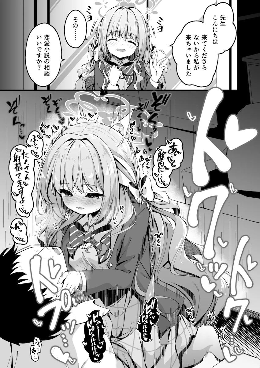 桜井ミヨと中出し着衣ハメ！ <> 1